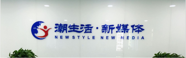 潮生活·新媒體